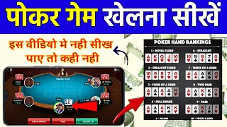 Poker kaise khelte hain  How to play poker  Poker game kaise khelte hain  poker game [upl. by Louis]