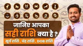 Know your Astrology Zodiac Signs  Rashi   जाने आपकी राशि क्या है  Sun Sign Vs Moon Sign [upl. by Deadman]