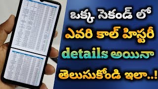 how to get call details of your mobile number  get call list History of your Mobile Number telugu [upl. by Tutto]