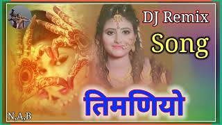 timaniyo song खेमाराम धायल रिंकू शर्मा  Dj remix song न्यू सॉन्ग तिमणियो [upl. by Aicitan]