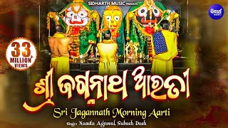 Sri Jagannath Morning Aarti  ଶ୍ରୀ ଜଗନ୍ନାଥ ଆରତୀ  Namita Agrawal amp Subash Dash  Sidharth Bhakti [upl. by Cristen]