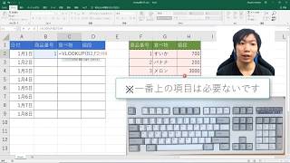 ExcelのVLOOKUP関数の使い方【超初心者編】 [upl. by Rodolfo]