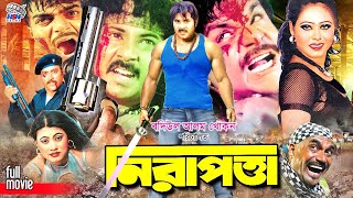 Nirapotta  নিরাপত্তা  Bangla Full Movie  Alexander Bo  Monika  Jhumka  Misha Sawdagor [upl. by Leile]