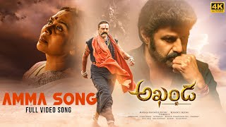 Amma Full Video Song 4K  Akhanda Songs  Nandamuri Balakrishna  Boyapati Sreenu  Thaman S [upl. by Idnor8]