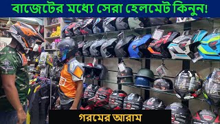 সিটি রাইডের জন্য সেরা হেলমেট কমদামে  helmet price in bd 2023  Buy Helmet in Cheap Price [upl. by Nosnar]