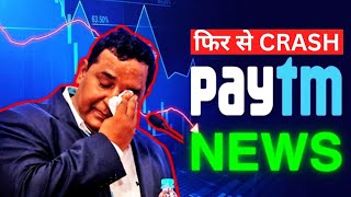 Breaking NewsPaytm Payment Bank MD amp CEO Surinder Chawla has resigned by the Company [upl. by Aicela841]