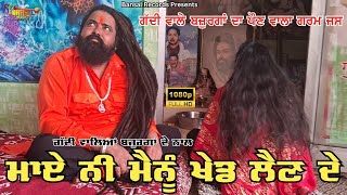 Gaddi Valya Bajurgan Da Jass  ਗੱਦੀ ਵਾਲਿਆਂ ਬਜ਼ੁਰਗਾਂ ਦੇ ਨਾਲ  ਪੌਣ ਵਾਲਾ ਜਸ  VISHAL SAFRI 9729774918 [upl. by Sixla]