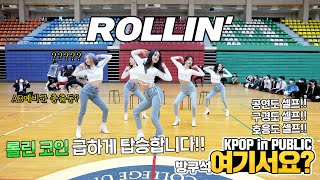 방구석 여기서요 브레이브걸스 Brave Girls  롤린 Rollin  커버댄스 Dance Cover [upl. by Anemix]