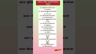 UPSC PRE QUESTIONS 2025 PART  1 fact motivation civilexam gk mainsexam cssexams mains 💯💯💯💯💯💯 [upl. by Mendez334]