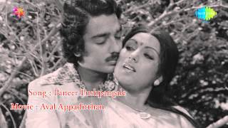 Aval Appadithan  Panneer Pushpangale song [upl. by Toblat]