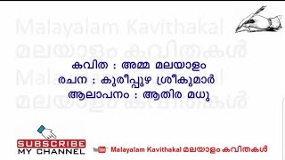 Amma Malayalam Kavitha with Lyrics  അമ്മ മലയാളം കവിത [upl. by Geilich409]