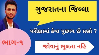 Gujarat na jilla  talati exam preparation  talati model paper 2019  ojas talati  talati online [upl. by Nilauqcaj872]