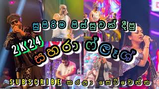 2K24 සහරා ෆ්ලෑශ් දීපු සුපිරිම පිස්සුවNew Nonstop New Songs Musical Trending Mrktunes [upl. by Jew]