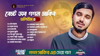 Best of Gogon Sakib 4  গগন সাকিবের সেরা গান ৪  গগন সাকিব  Gogon Sakib Song 2024 [upl. by Chadburn850]