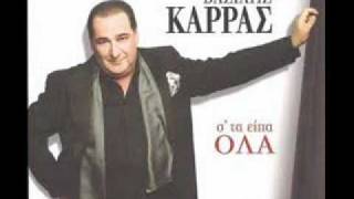 vasilis karrasΛΟΓΙΑ ΦΙΛΙΚΑ [upl. by Lenora]