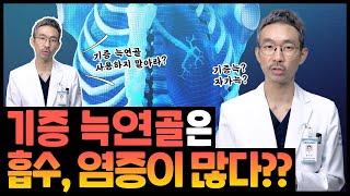 기증 늑연골은 흡수 염증이 많다 ❗❗기증늑에 관한 팩트 체크❗❗ [upl. by Lessirg]