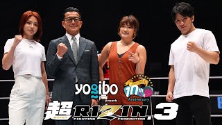 【対戦カード発表】RENA vs ケイト・ロータス【超RIZIN3】 [upl. by Ecinad163]