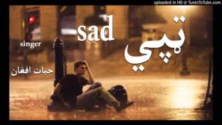 Hayat Afghan sad song [upl. by Veta]