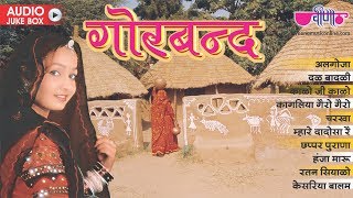 Gorband  Audio Jukebox  Seema Mishra Ramlal Mathur  Rajasthani Song [upl. by Dinah]