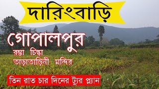 Daringbari Tour Plan  Daringbadi odisha tourist places  Gopalpur  Rambha Chilka [upl. by Luckett]