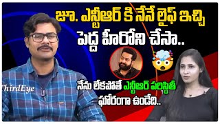 జూ ఎన్టీఆర్ కి నేనే లైఫ్ ఇచ్చి  Sacrificing Star Sunisith Interview  Trolls  Jr NTR ThirdEye [upl. by Kuehnel]