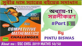 Subir Das Sir Math Solution।। Simplification ।। Part 3 [upl. by Pry665]