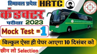 1st Mock Test of HRTC Conductor Exam 2023  Himachal GK  HRTC Conductor Bharti 2023  HPPSC [upl. by Nirhtak775]