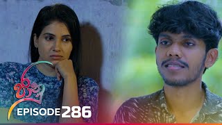 Jaanu  Episode 286  20240329  ITN [upl. by Arikehs]