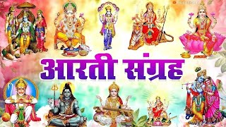 आरती संग्रह  सभी देवी  देवताओ की आरतियों का अनमोल संग्रह  जय गणेश देवा  ॐ जय जगदीश हरे आरतियाँ [upl. by Otxis748]