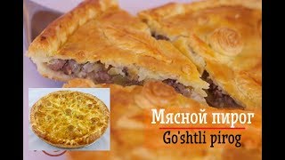 МЯСНОЙ ПИРОГГУШТЛИ ПИРОГ [upl. by Attenwad]