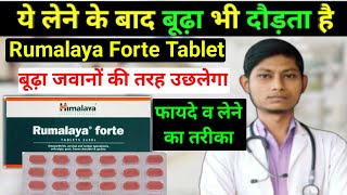 खास दवा – Rumalaya forte tablet in hindi  rumalaya forte tablet  himalaya rumalaya forte tablet [upl. by Essenaj470]