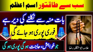 Isme azam ka wazifa  Har Dua Qabool Hone Ka Wazifa  Hajat Ka Wazifa  TALAASH21 upedia786 [upl. by Repard]