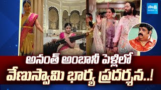 Venuswamis wife Veena Srivani Performance At Anant Ambanis Wedding  anant ambani wedding [upl. by Lally]