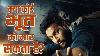 क्या कोई भूत को मार सकता है  Do Ghosts Die  Cine Darshan [upl. by Helms746]