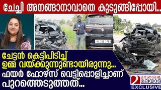 കാര്‍ അപകടം എല്‍എല്‍ബി സര്‍ട്ടിഫിക്കറ്റ് വാങ്ങാതെ രശ്മി പോയി  ernakulam national highway road [upl. by Suirred]