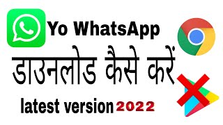 यो व्हाट्सएप डाउनलोड कैसे करें how to download yo whatsapp   yo WhatsApp कहा से download करें [upl. by Inva]