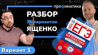 Профильный ЕГЭ 2024 математика Ященко Вариант 1 [upl. by Arda800]