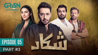 Shikaar Episode 05 Part 3  14th Sep 24  Faysal Quraishi Nazish Jahangir amp Asad Siddiqui Green TV [upl. by Laeira459]