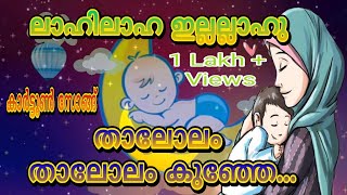 Thalolam Thalolam akunjeCartoon Song [upl. by Rehpotsirahc]