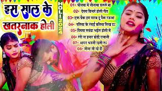 इससाल के खतरनाक होली गाने  ShilpiPramod Khatarnak Bhojpuri Holi Song 2024  MatakBhojpuri New [upl. by Retrak919]