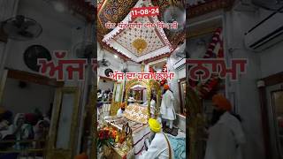 110824 Hukamnama Shaheed Ganj Sahib Sri Amritsar shorts hukamnama [upl. by Nytnerb]