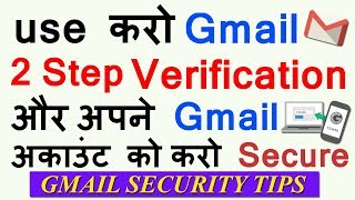 What is Gmail 2 Step Verification How to Use Gmail 2 Step Verification   in Hindi 2017 [upl. by Dorman]