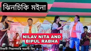 Jinsiki Moina ll Nilav Nita amp Bipul Rabha Bijni Siyalmari Rongali Bihu 2022 [upl. by Eimrej]