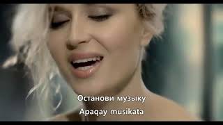 Polina Gagarina  Spektakl Okonchen  Lyrics Russian Quechua [upl. by Congdon]