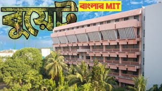 বুয়েট সম্পর্কে জানা অজানা সব তথ্য।all information about BUETbuetuniversity [upl. by Girardi]