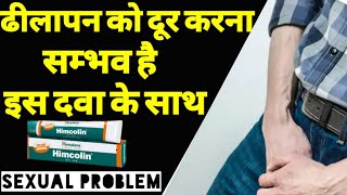 Himcolin Gel Use In Hindi  Benefits amp Side Effects In Hindi [upl. by Baese]