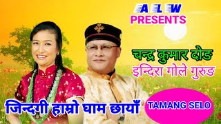 New Tamang Selo Song  Jindagi Hamro Gham Chhaya  Chandra Kumar Dong amp Indira Gole 20202077 [upl. by Jennifer]