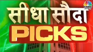 Apollo Tyres और Polyplex बनें Rajesh Satpute के चुनिंदा Stocks Buy करें या करें Sell  CNBC Awaaz [upl. by Lessard]