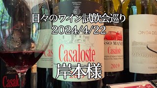 🇮🇹美味しいキャンティ！2019はやっぱりいいぞ！🍷422 岸本様【ソムリンTV】日々の試飲会おすすめワイン [upl. by Mathews]