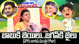 Raogari Rachabanda kknewstelugu ycptrolls chandrababunaidu tdp lokeshgamer roja narabhuvan [upl. by Ahsillek]